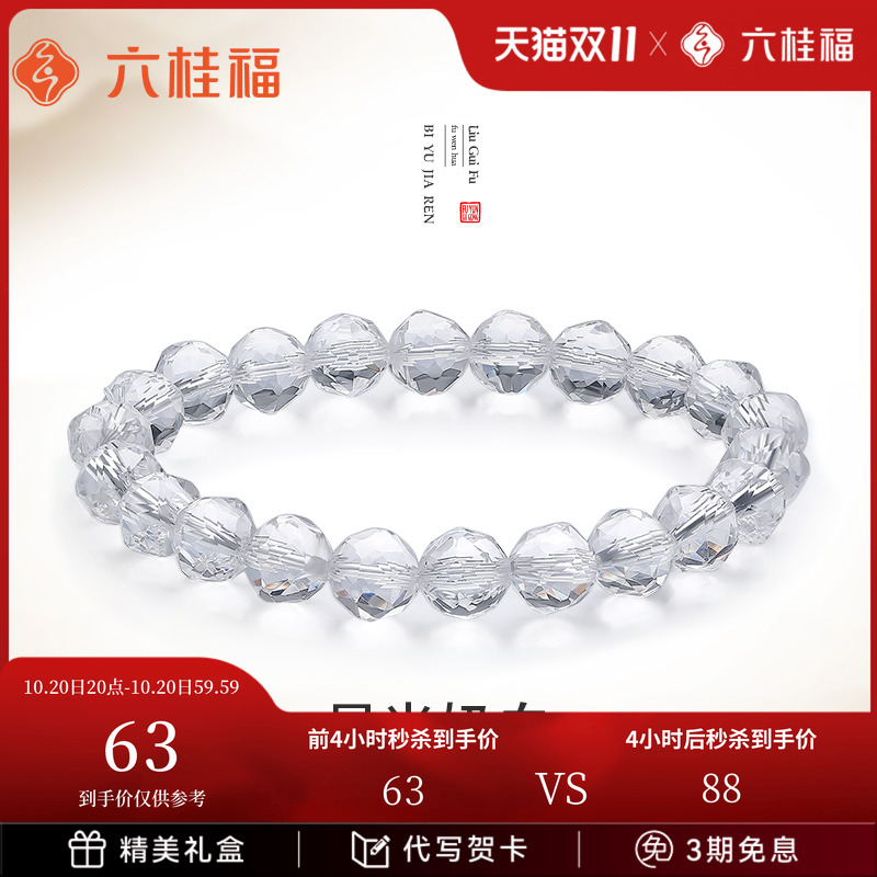 六桂福珠宝天然水晶手链车花手串