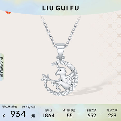 六桂福珠宝铂金星月吊坠