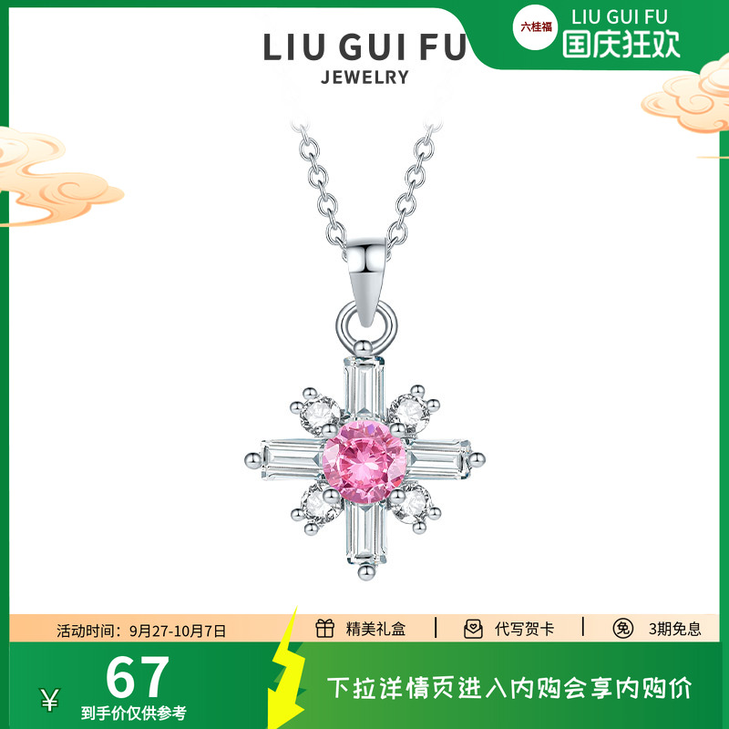 六桂福珠宝S925银吊坠礼物