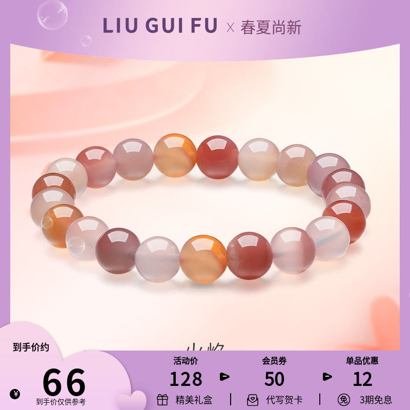 六桂福水晶玛瑙手串情人节送女友