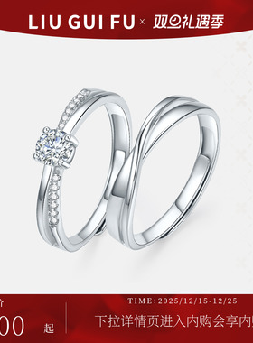 六桂福S925纯银星河闪耀男女对戒