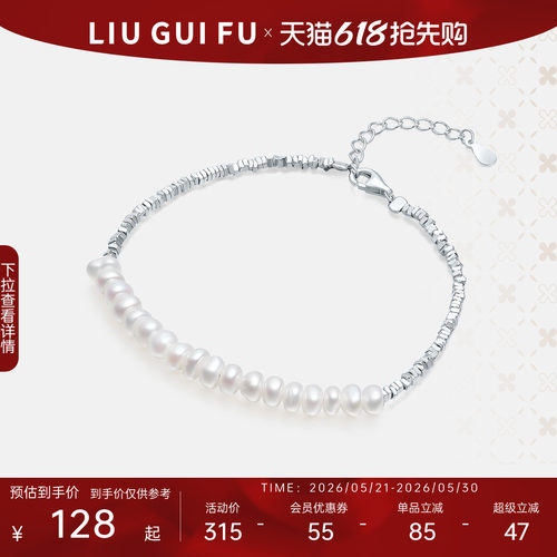 六桂福珠宝S925璀璨星河手链