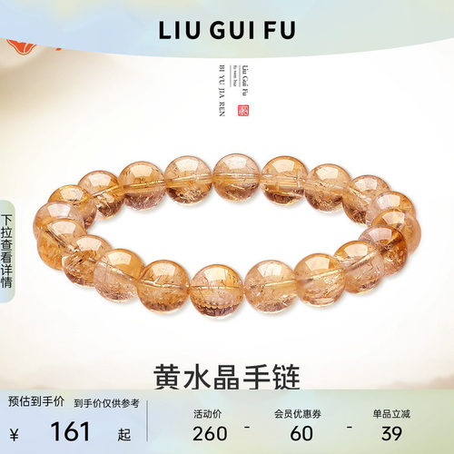 六桂福天然黄水晶招财手串手饰