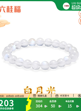 六桂福珠宝白月光手串