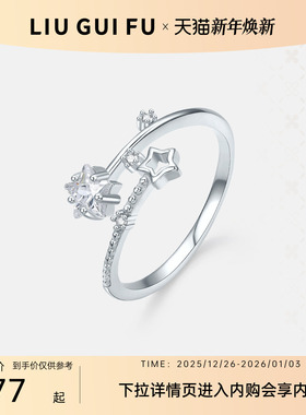 六桂福S925银镶嵌戒指开口送女友