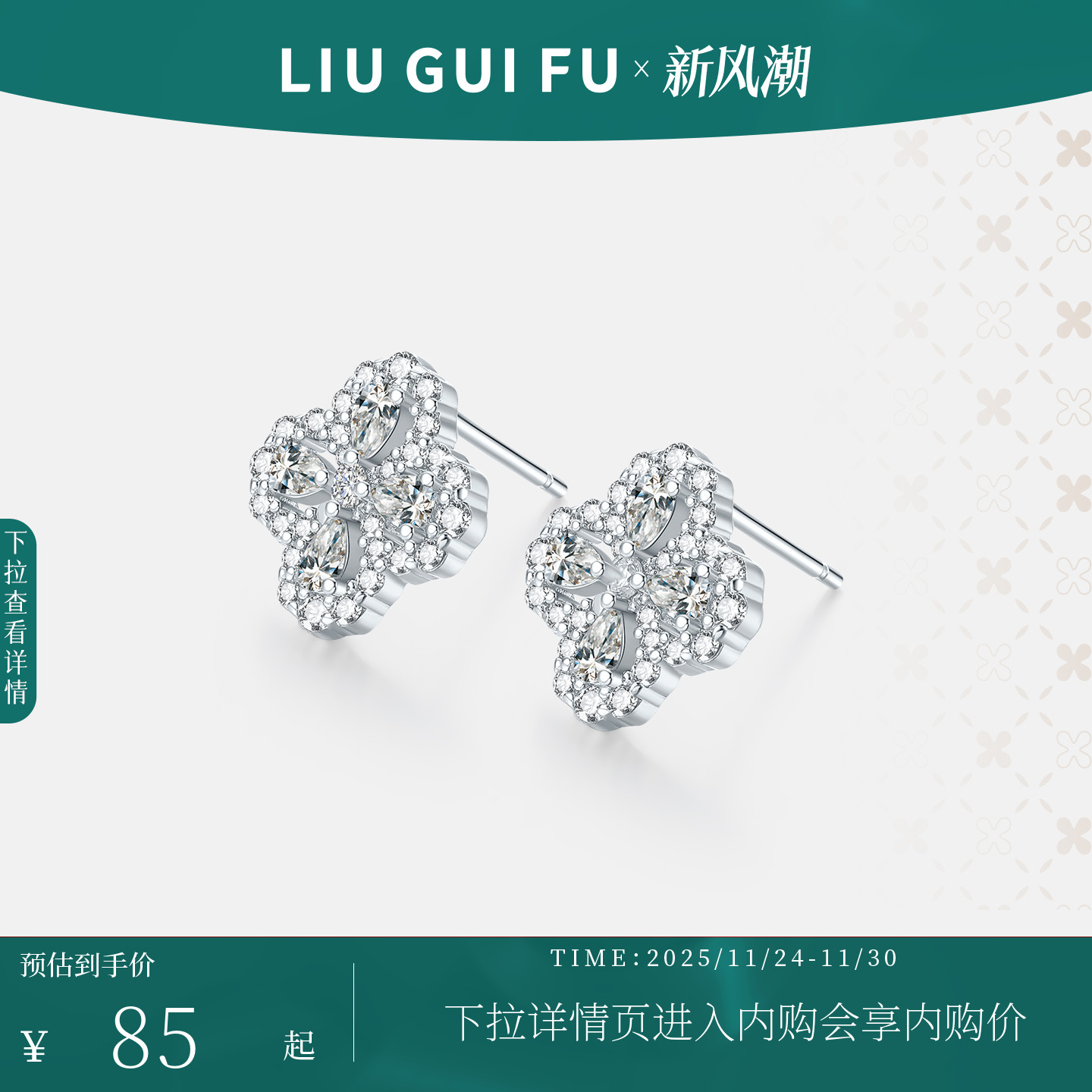 六桂福极光四叶草耳钉925纯银女