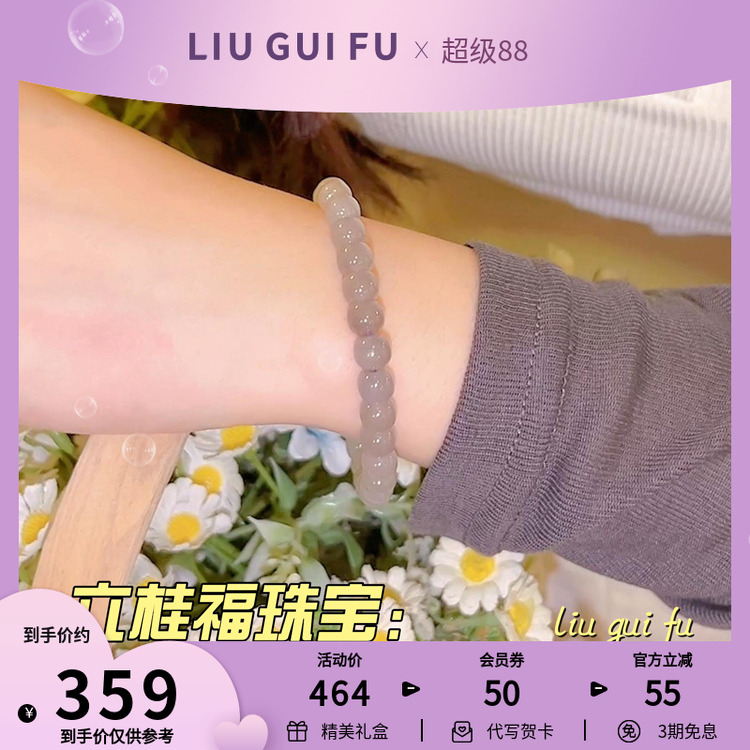 六桂福珠宝烟紫和田玉手串