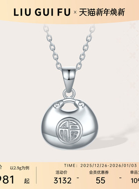 六桂福珠宝PT950小胖福吊坠