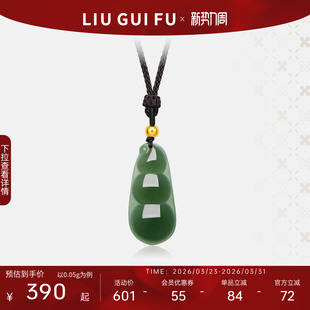 六桂福珠宝黄金小金珠和田玉男女士款青玉四季豆生日礼物