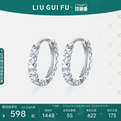 六桂福珠宝铂金超闪耳环