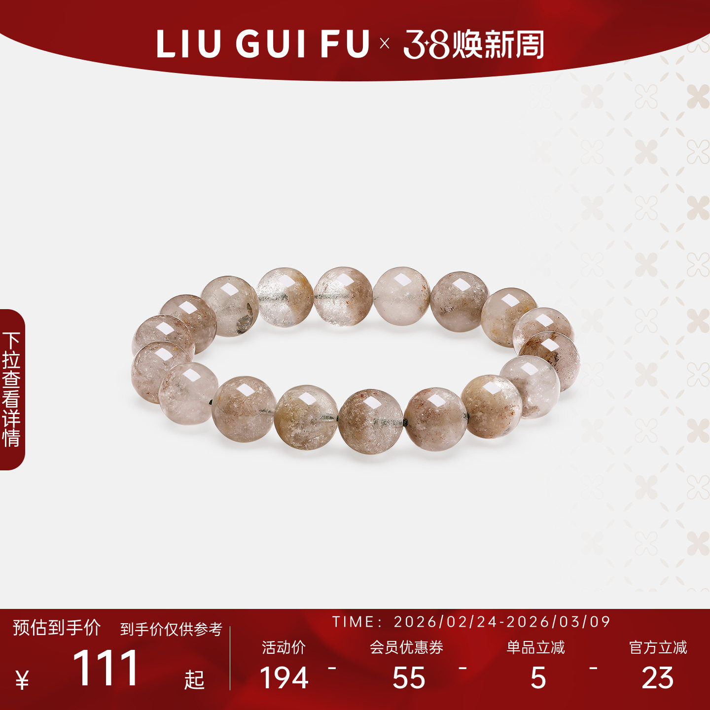 六桂福珠宝天然绿幽灵水晶手串女款2026新款散珠妇女节礼物