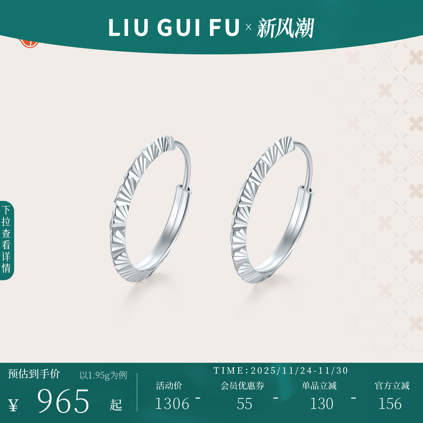 六桂福珠宝铂金星光耳圈