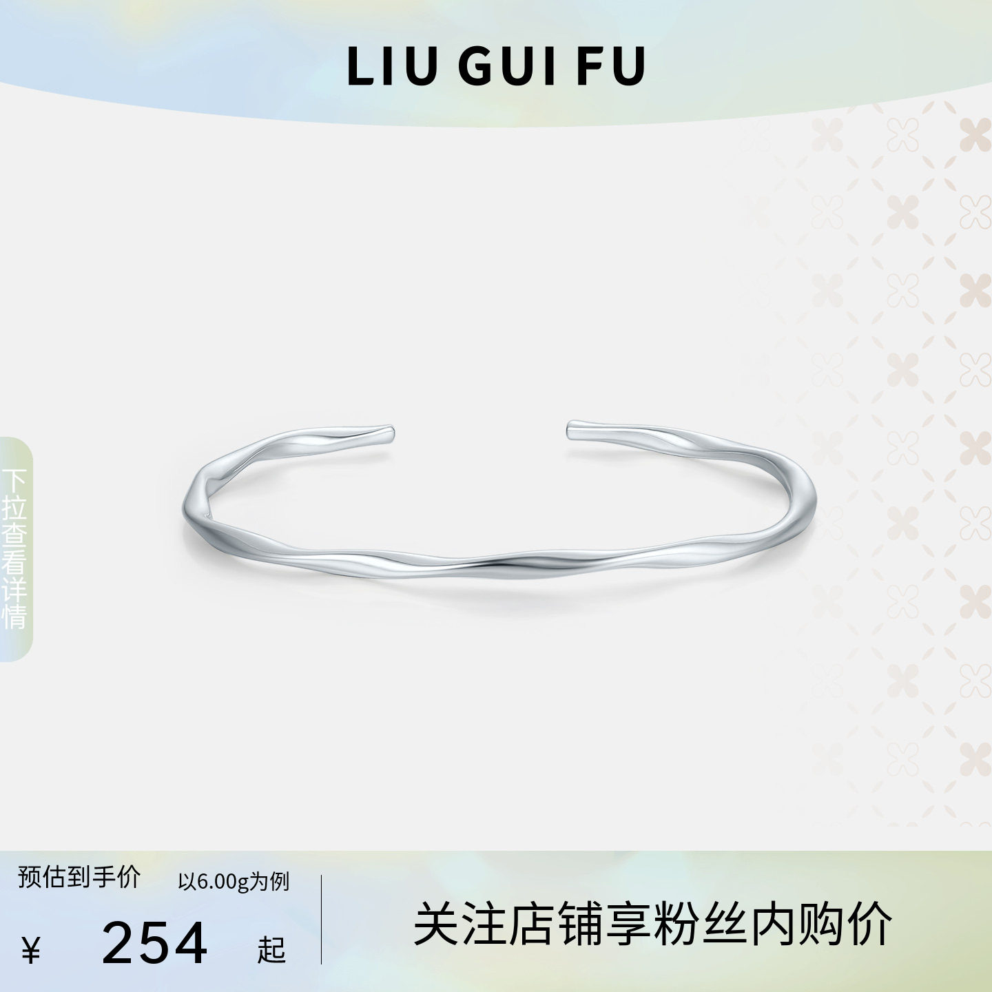 六桂福999银莫比乌斯环手镯开口镯子轻奢生日礼物送女友女款个性