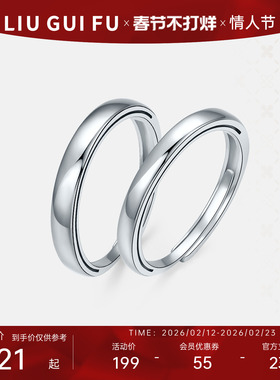 六桂福珠宝S925银以爱之名情侣对戒光圈银戒指新年礼物