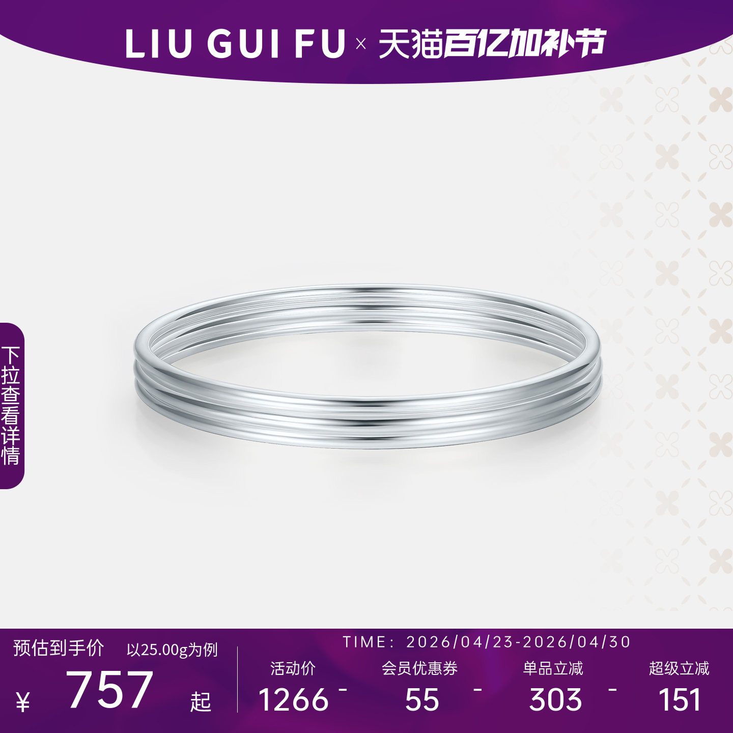 六桂福珠宝999足银手镯素圈三生三世银镯子可叠戴生日礼物