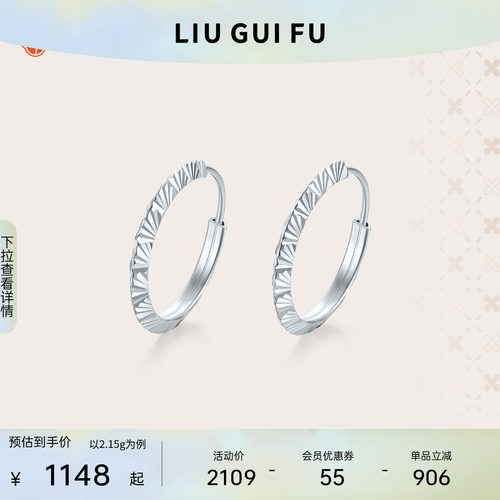 六桂福珠宝铂金星光耳圈