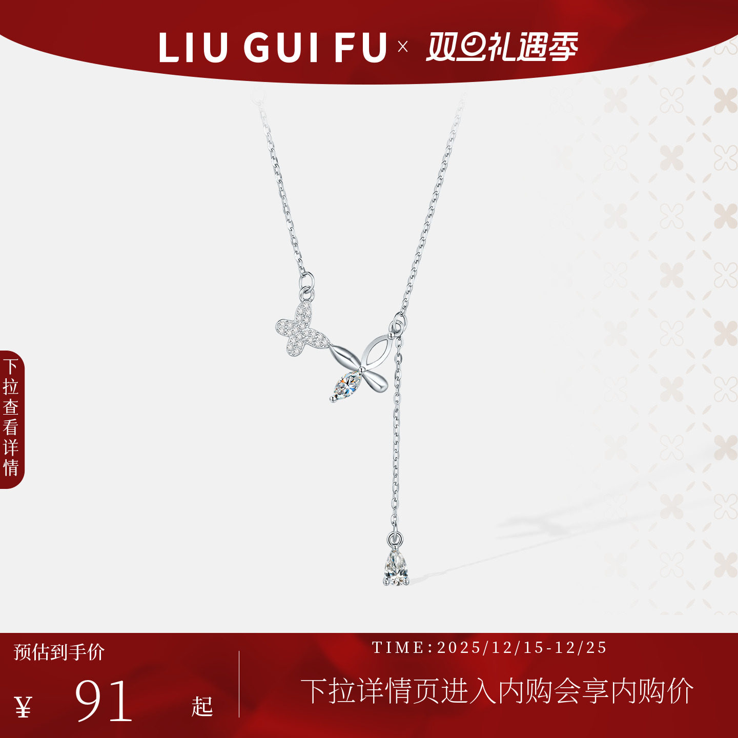 六桂福蝶恋花项链女925银