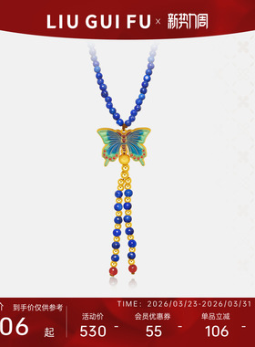 六桂福天然青金石彩蝶手串手链女