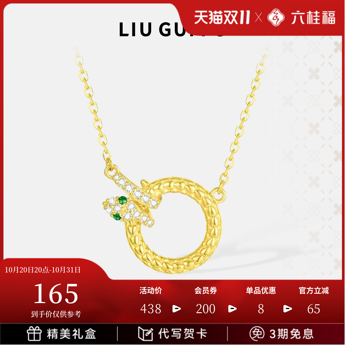 六桂福蛇来运转生肖项链925银