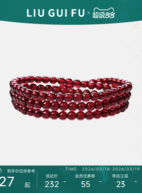 六桂福珠宝925银石榴幸运手链