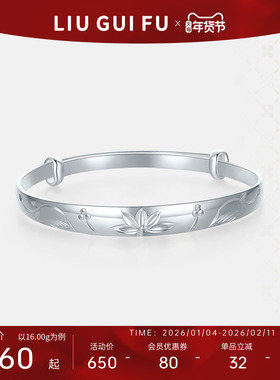 六桂福珠宝足银990莲华手镯
