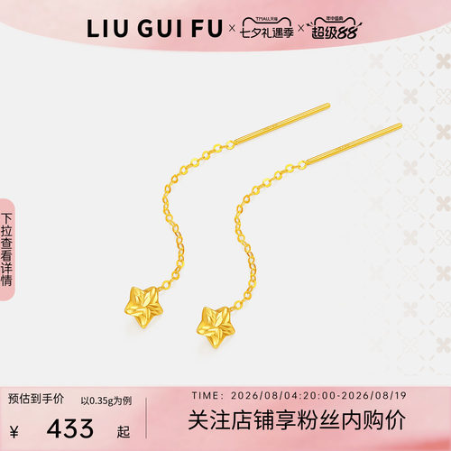 六桂福珠宝18k金星芒耳饰