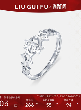 六桂福满天星戒指女轻奢小众