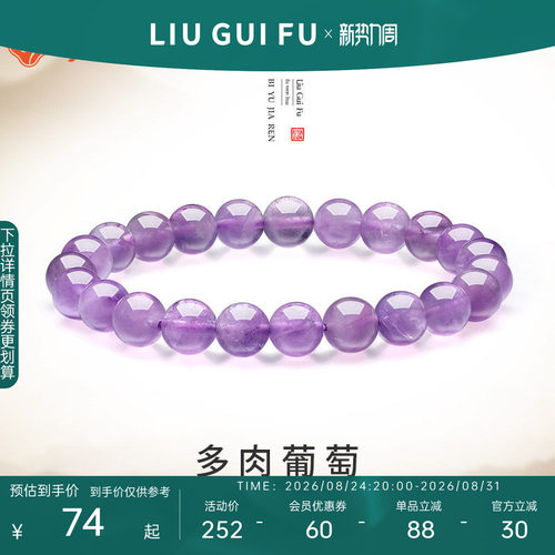 六桂福饰品薰衣草手串薰衣草手串