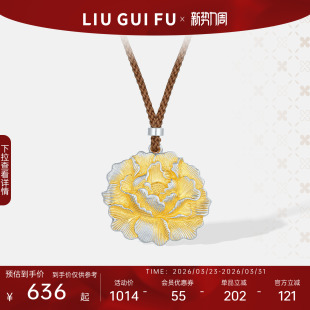 六桂福珠宝足银吊坠描金纯银国风牡丹花项链女款 送妈妈生日礼物