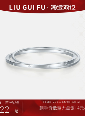 六桂福999时尚足银手镯