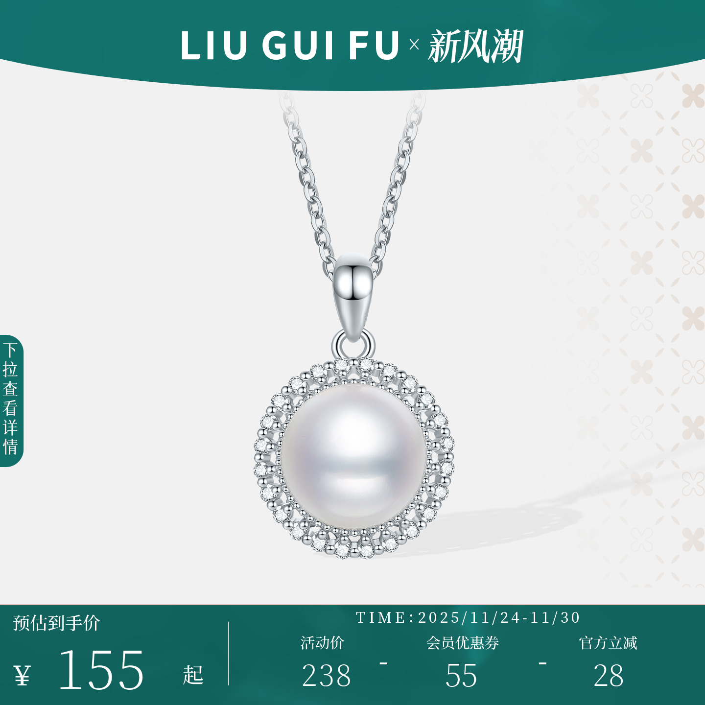 六桂福星河漫漫高级感珍珠银吊坠