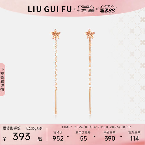 六桂福珠宝18k金星星耳线