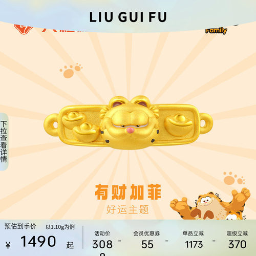 六桂福珠宝黄金加菲猫转运珠