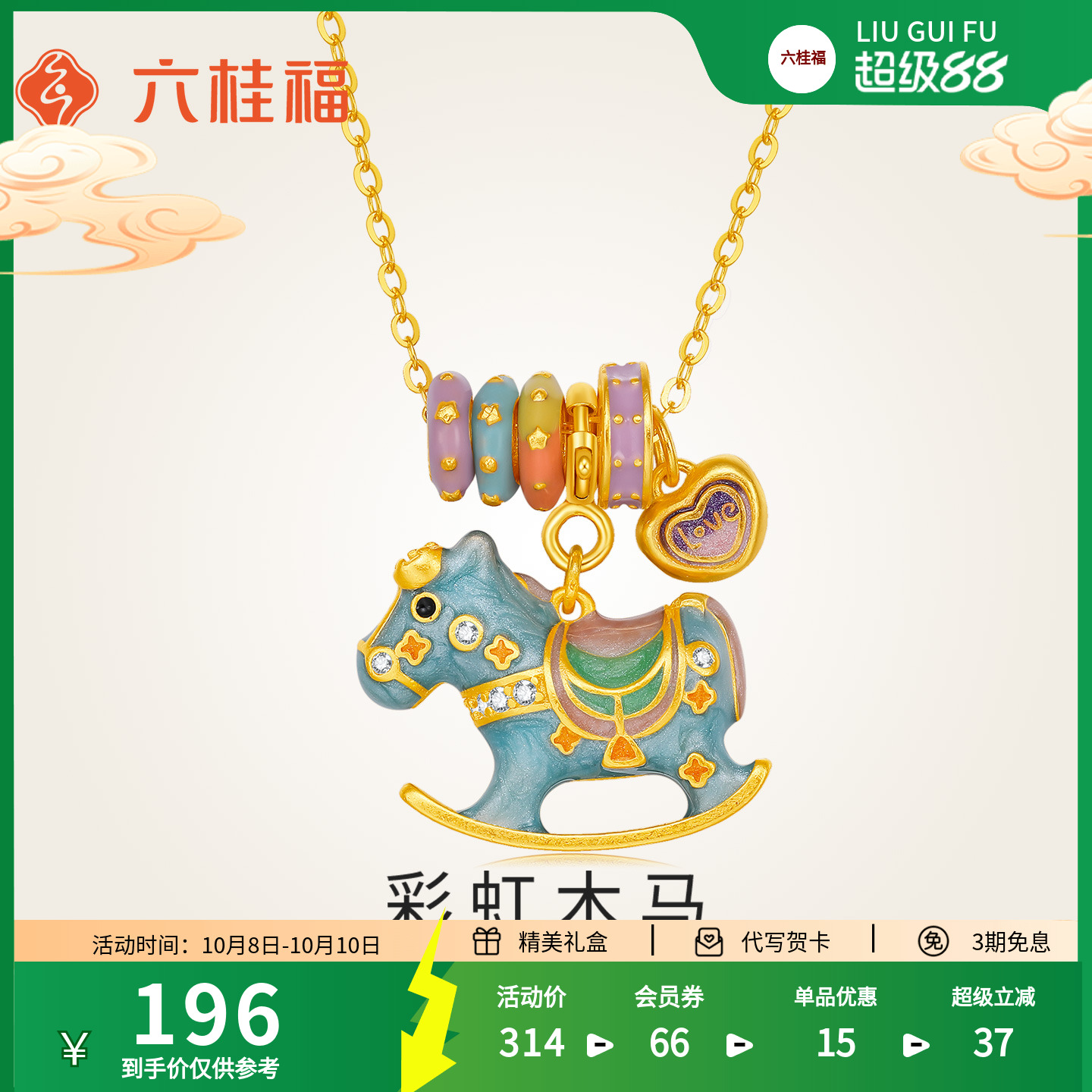 六桂福珠宝多巴胺生肖马吊坠