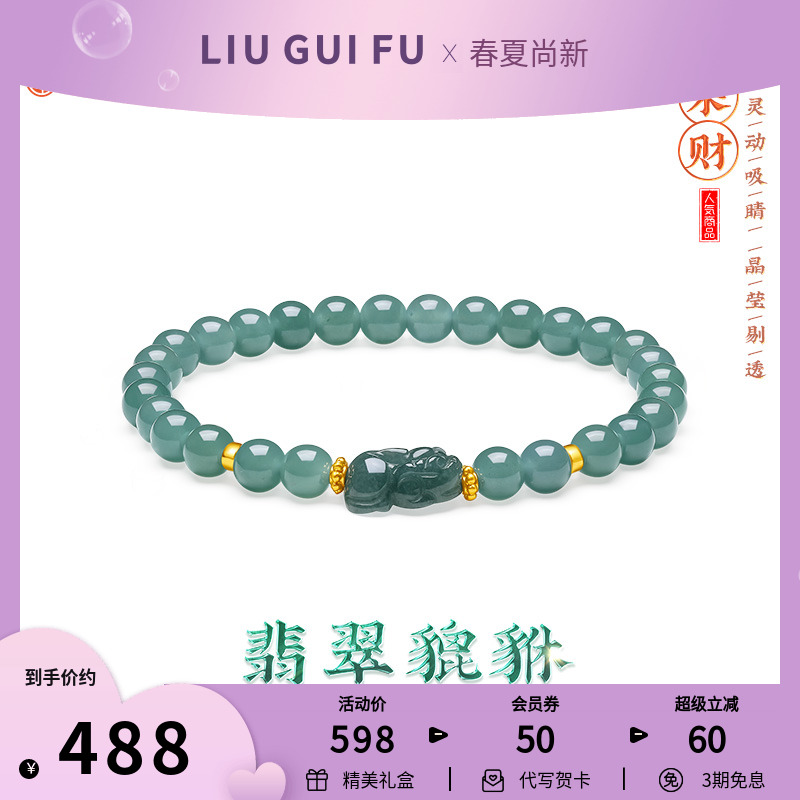 六桂福珠宝翡翠、足金貔貅手串