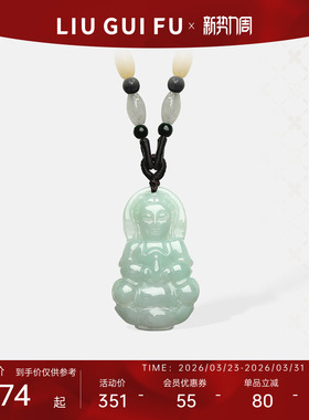 六桂福珠宝翡翠玉观音吊坠
