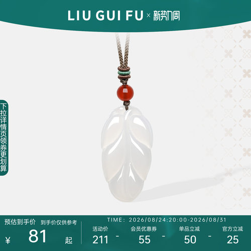 六桂福吉祥玉叶冰透白玉髓吊坠