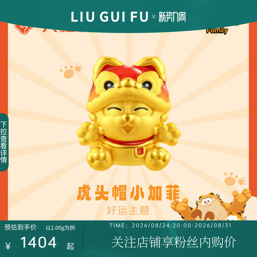 六桂福珠宝黄金加菲猫转运珠