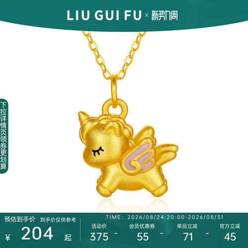 六桂福珠宝独角兽吊坠