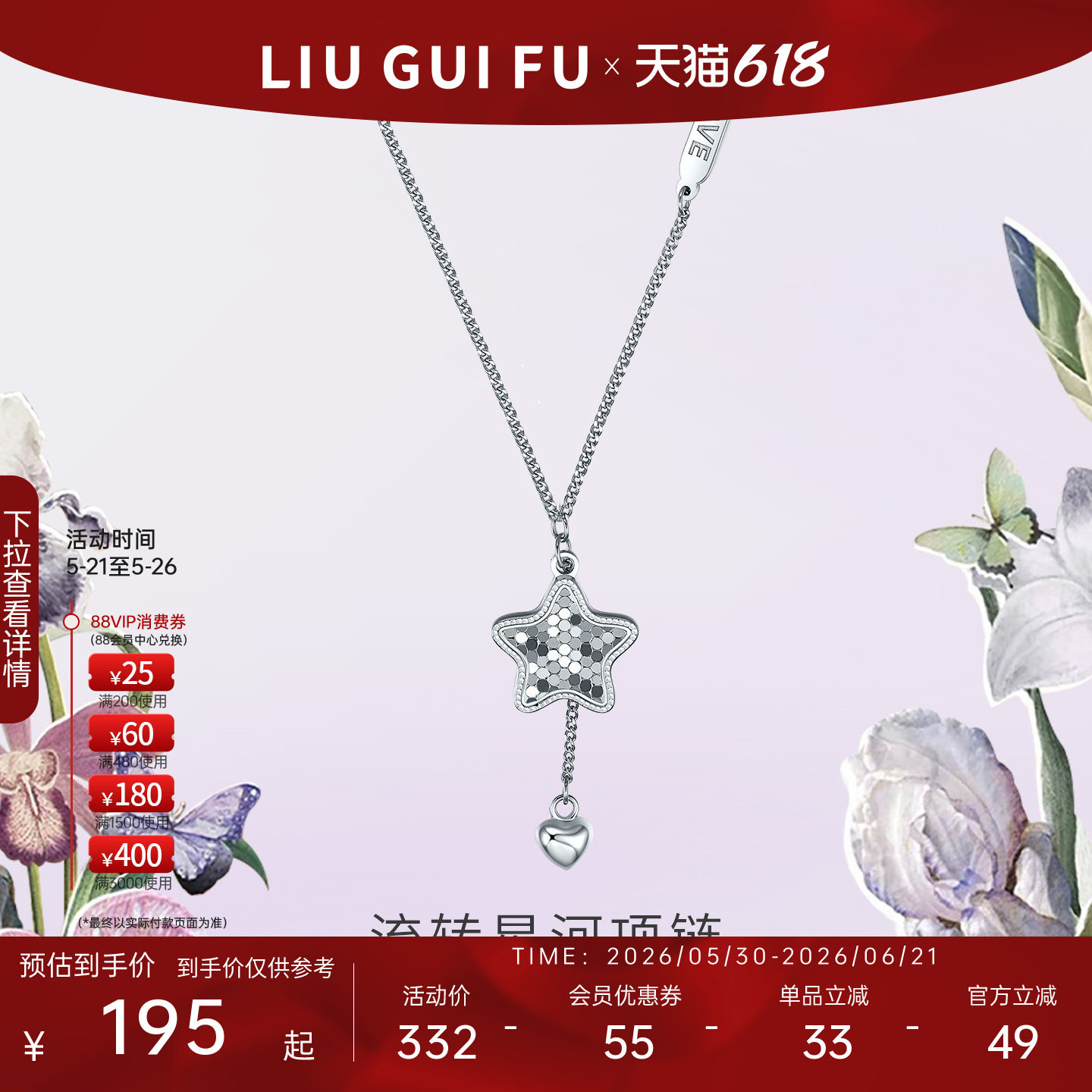 六桂福星星项链女纯银套链轻奢小众配饰锁骨链生日礼物送女友