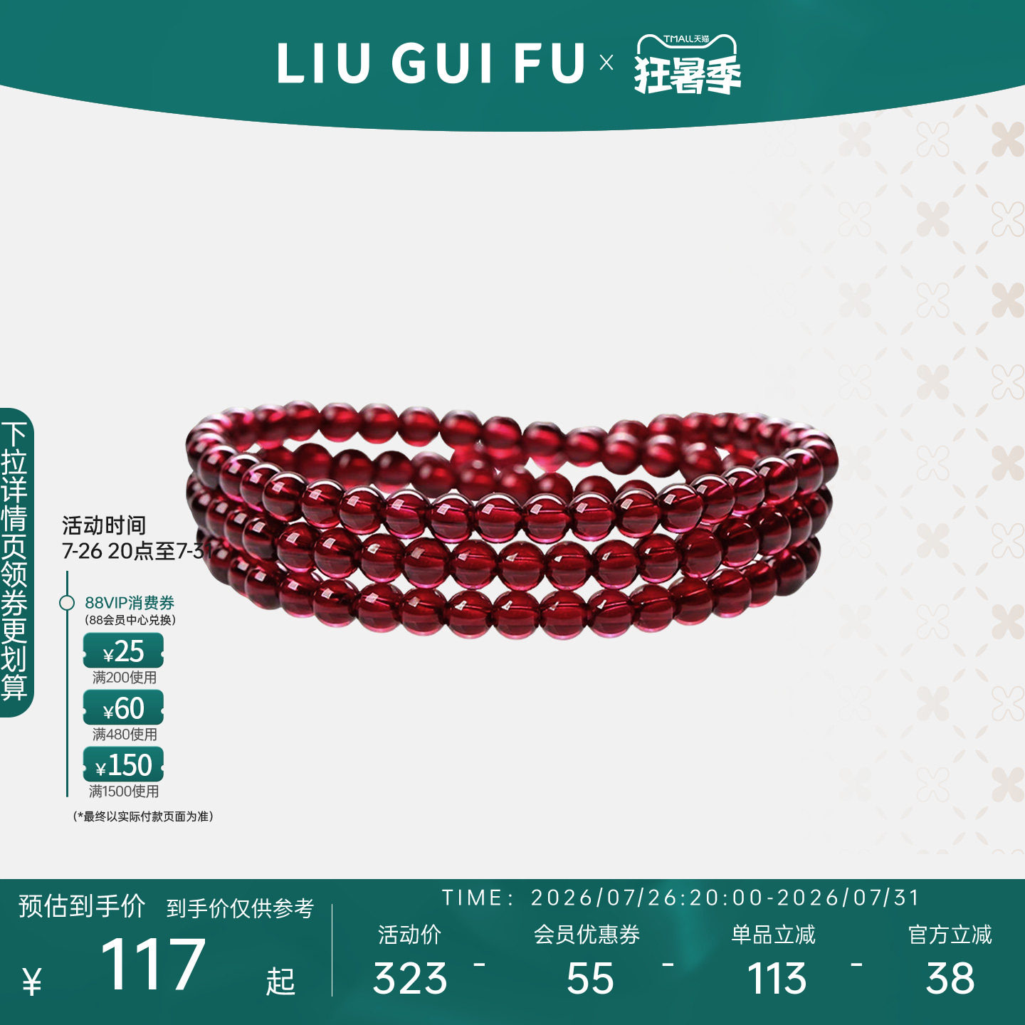 六桂福珠宝925银石榴幸运手链