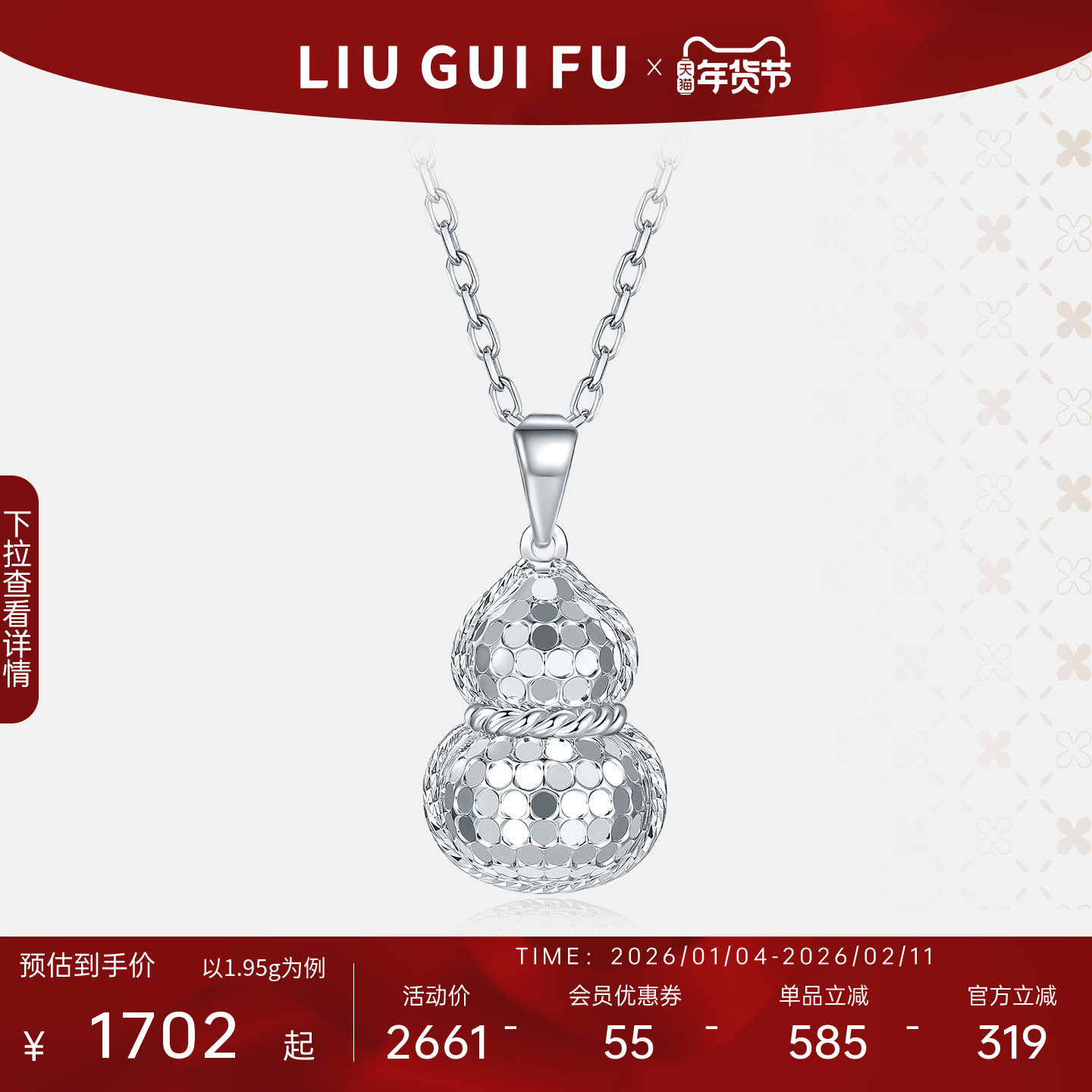 六桂福珠宝铂金葫芦吊坠女款轻奢白金项链锁骨链情人节新年礼物