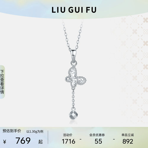 六桂福珠宝铂金蝴蝶吊坠