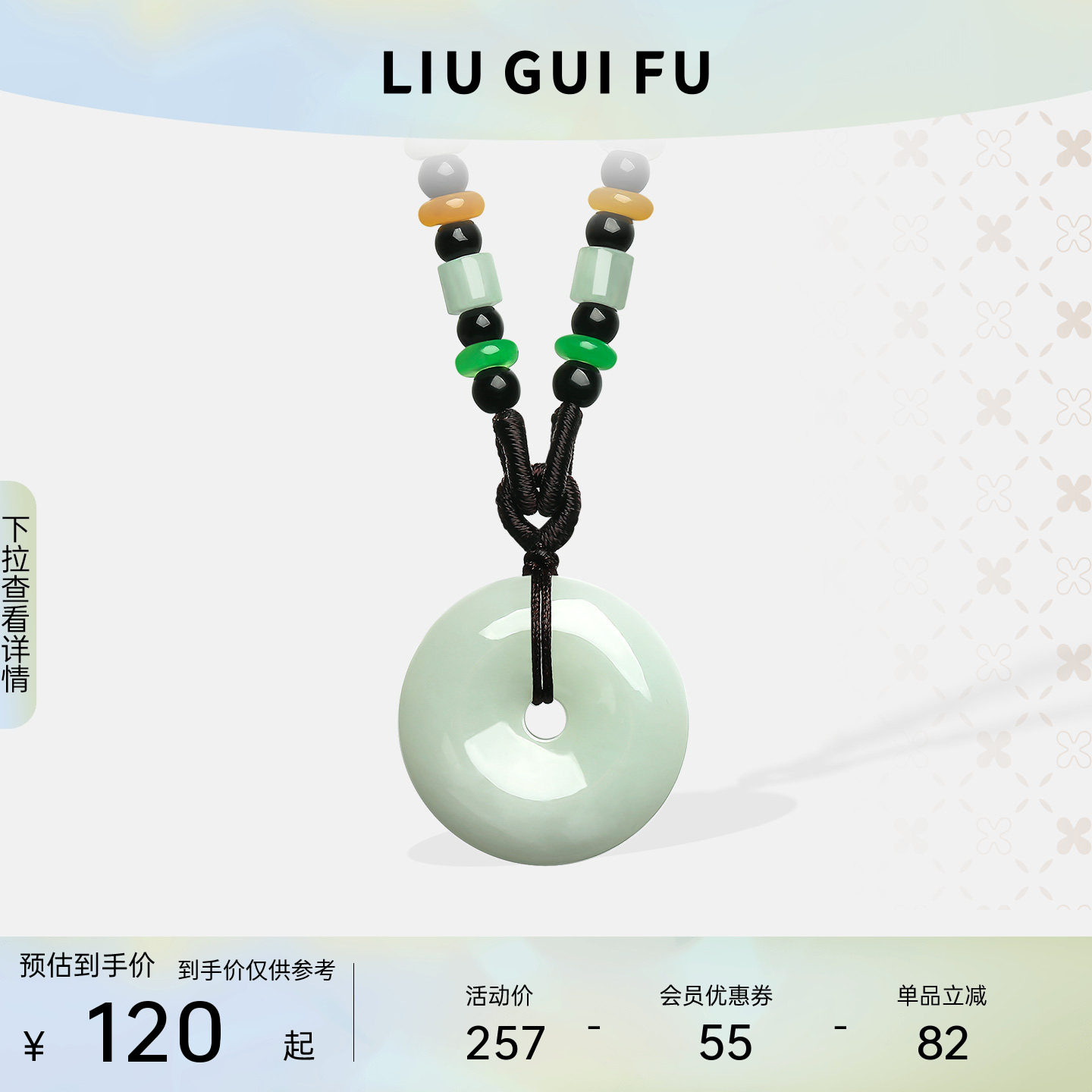 六桂福珠宝翡翠A货平安扣吊坠挂绳配编织绳女玉石妇女节礼物