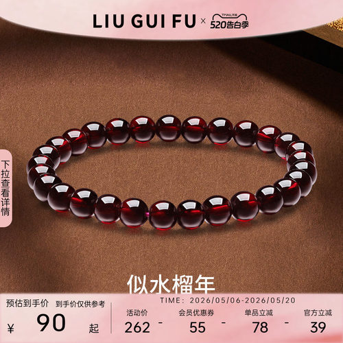 六桂福珠宝天然水晶石榴石手串