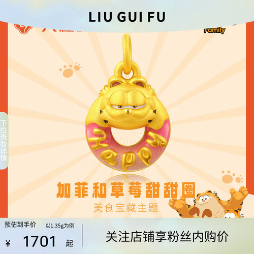 六桂福珠宝黄金加菲猫吊坠