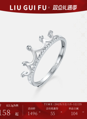 六桂福珠宝铂金皇冠戒指