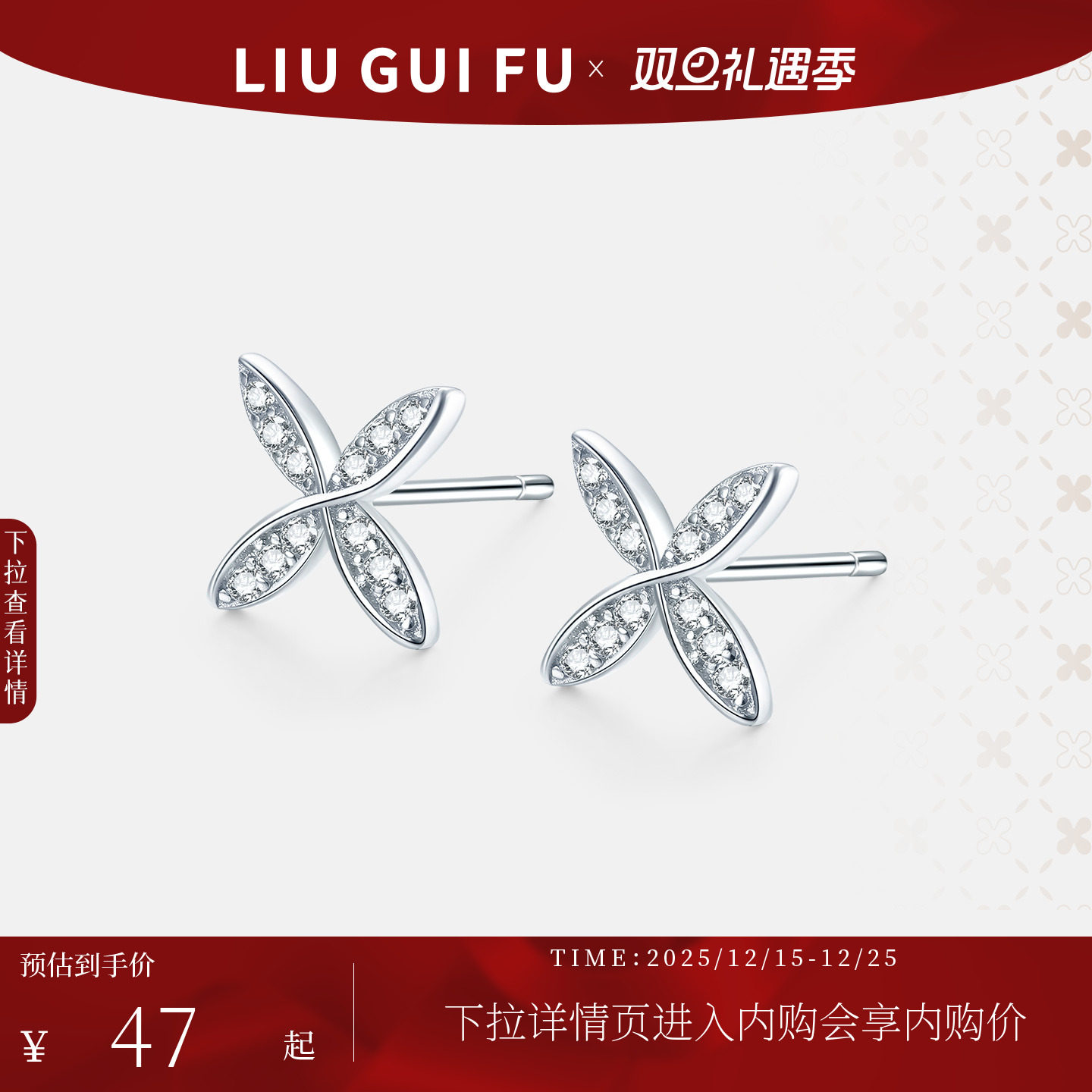 六桂福饰品耳钉送女友