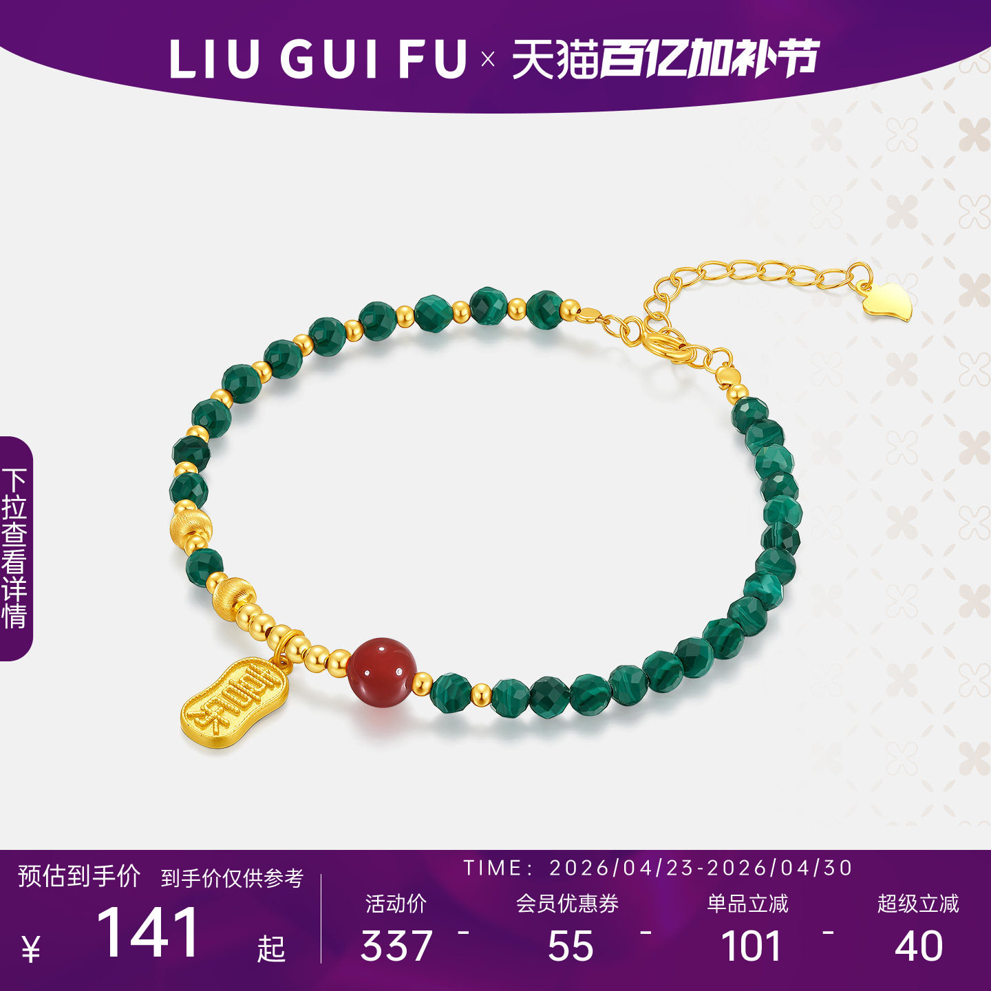 六桂福珠宝S925银孔雀石手链女士手串平安喜乐银牌生日礼物