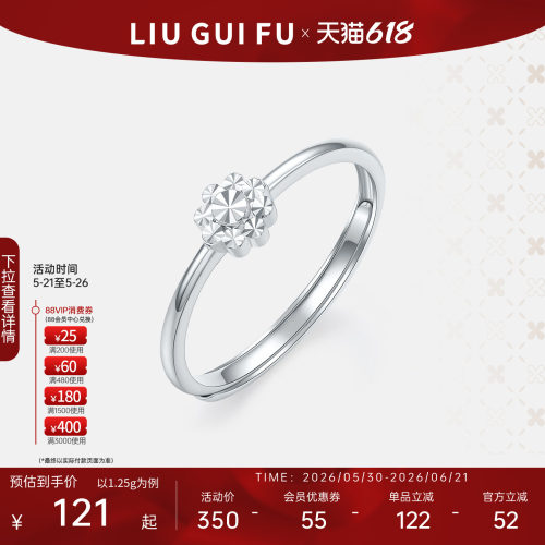 六桂福珠宝pt950铂金小花戒指